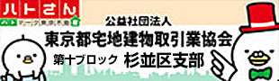 公益社団法人　東京都宅地建物取引業協会